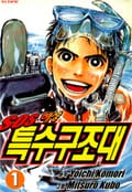 SOS 해상특수구조대 2화