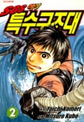 SOS 해상특수구조대 5화