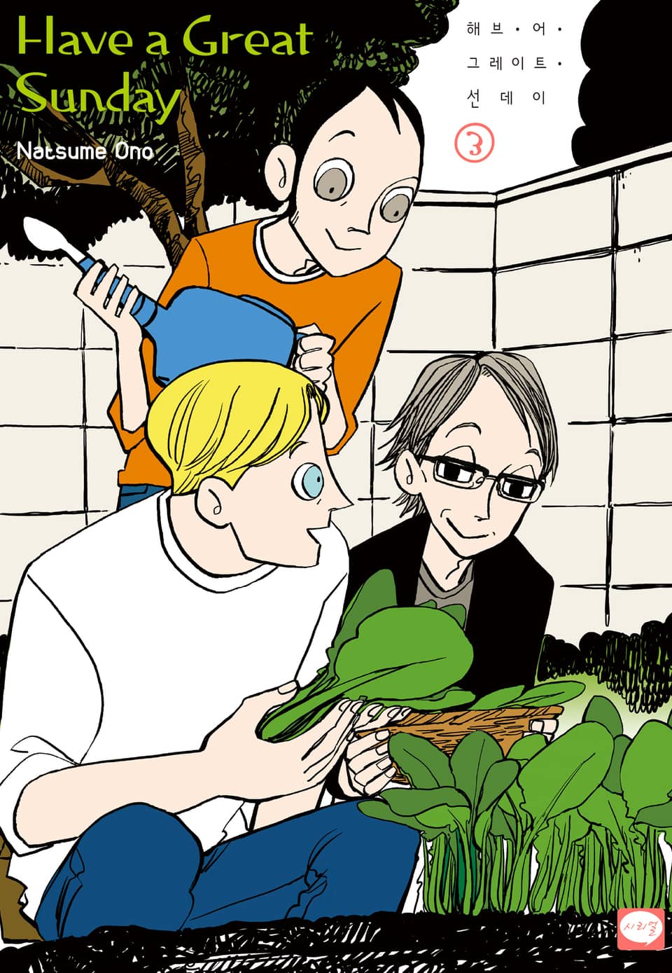 Have a Great Sunday 3권