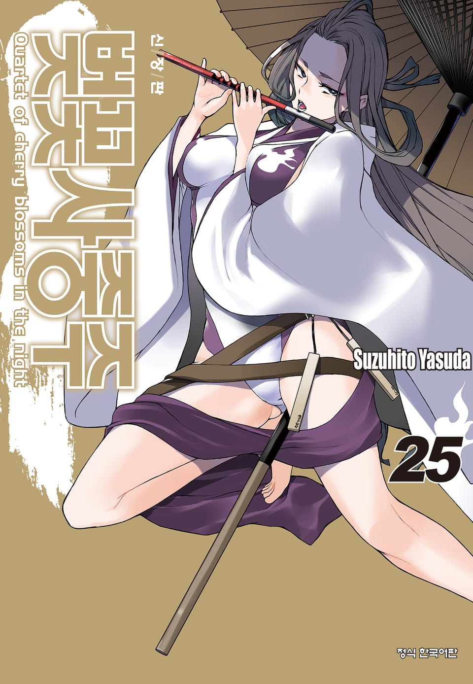 벚꽃사중주 [신장판] 25권