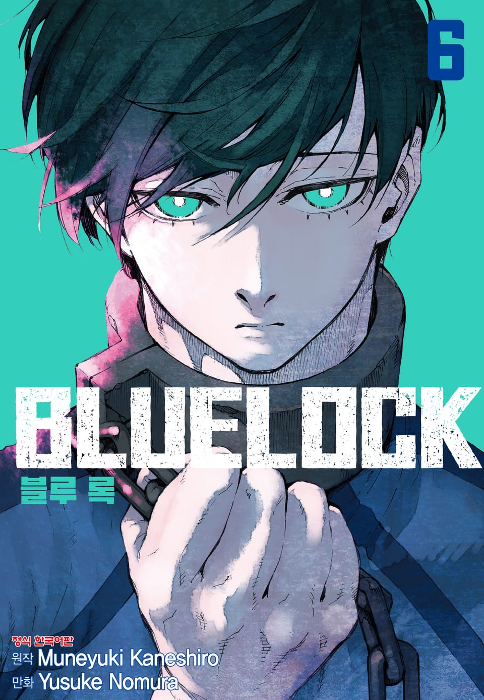 블루 록 6권