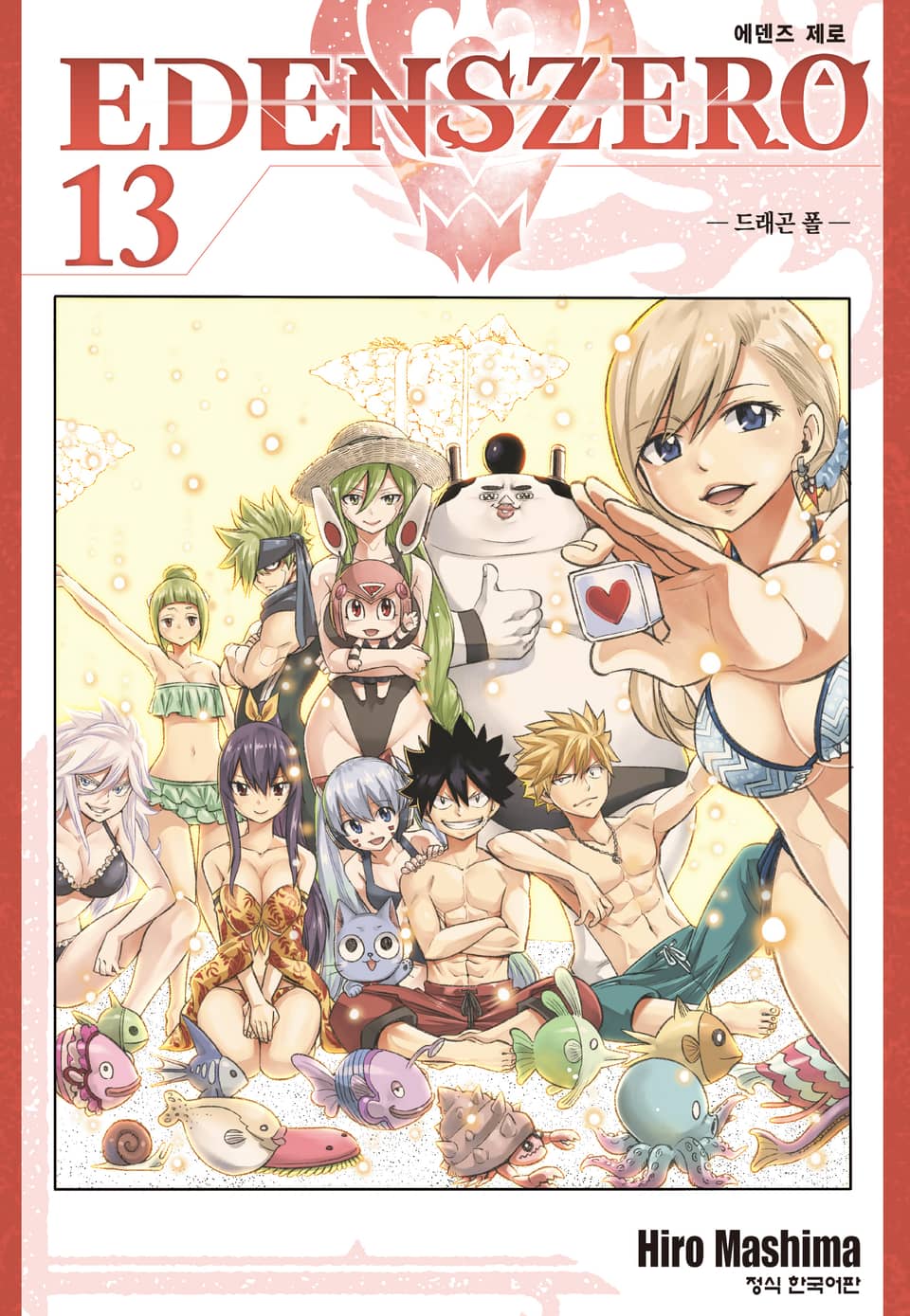 에덴즈 제로(EDENS ZERO) 13권