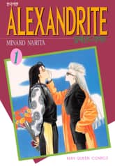 알렉산드라이트 표지 이미지