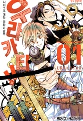 우라카타!! 표지 이미지