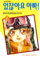 있잖아요 아빠! 표지 이미지