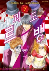 괴도 르 뱅 표지 이미지