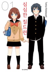 심심한 칠드런 표지 이미지