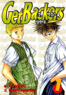 겟 백커스(Get Backers)