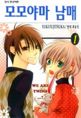 모모야마 남매 표지 이미지