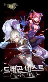 드래곤네스트 현자의 예언 표지 이미지