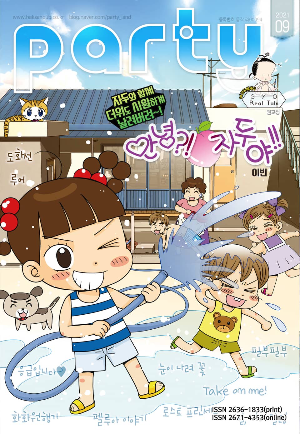 Party(파티) 2021년 9월호