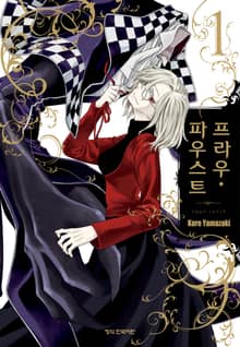 프라우 파우스트