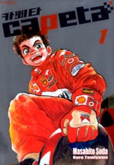 카페타(capeta) 표지 이미지