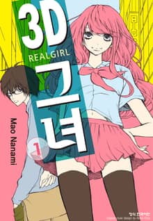 3D 그녀
