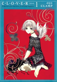 클로버(CLOVER)