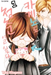 카게노도 청춘이고 싶다 표지 이미지