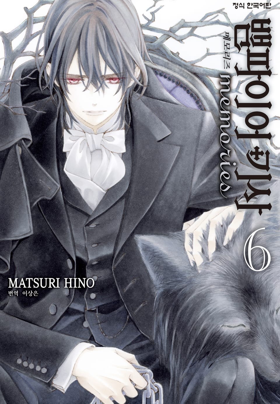 뱀파이어 기사 memories 6권