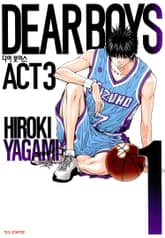 디어 보이스 (DEAR BOYS) ACT3 표지 이미지