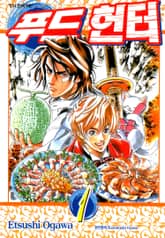 푸드헌터 표지 이미지