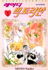 레이디 빅토리안 표지 이미지