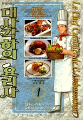 대사각하의 요리사 표지 이미지