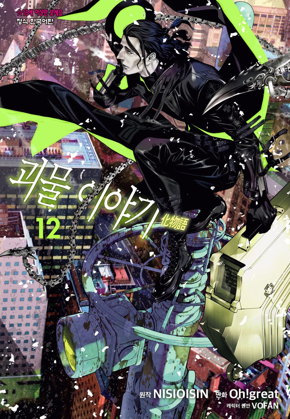 [코믹] 괴물 이야기 12권
