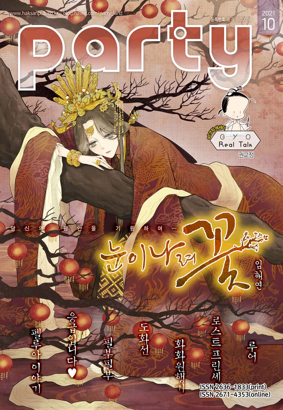 Party(파티) 2021년 10월호