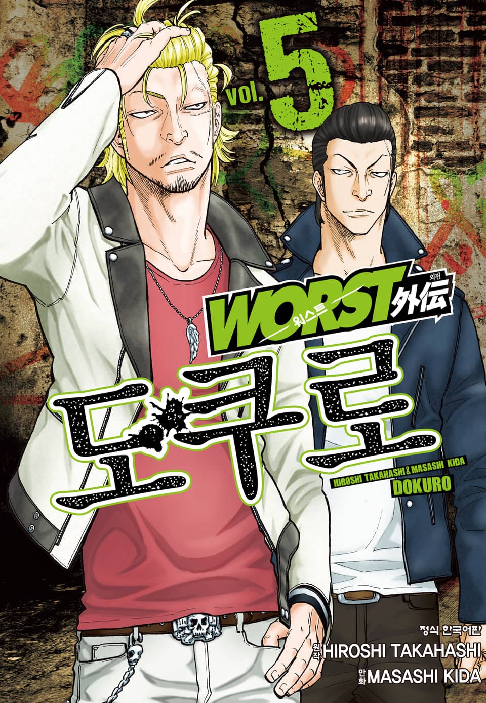 워스트 외전 도쿠로 5권