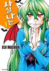 사실 나는 표지 이미지