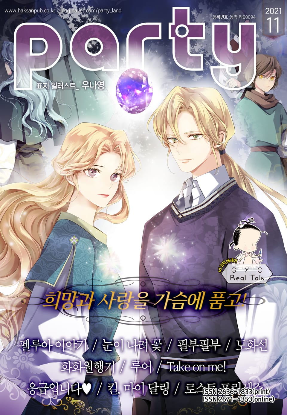 Party(파티) 2021년 11월호