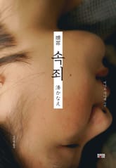 속죄 표지 이미지