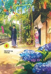 카마쿠라 향방 메모리즈 2권 표지 이미지