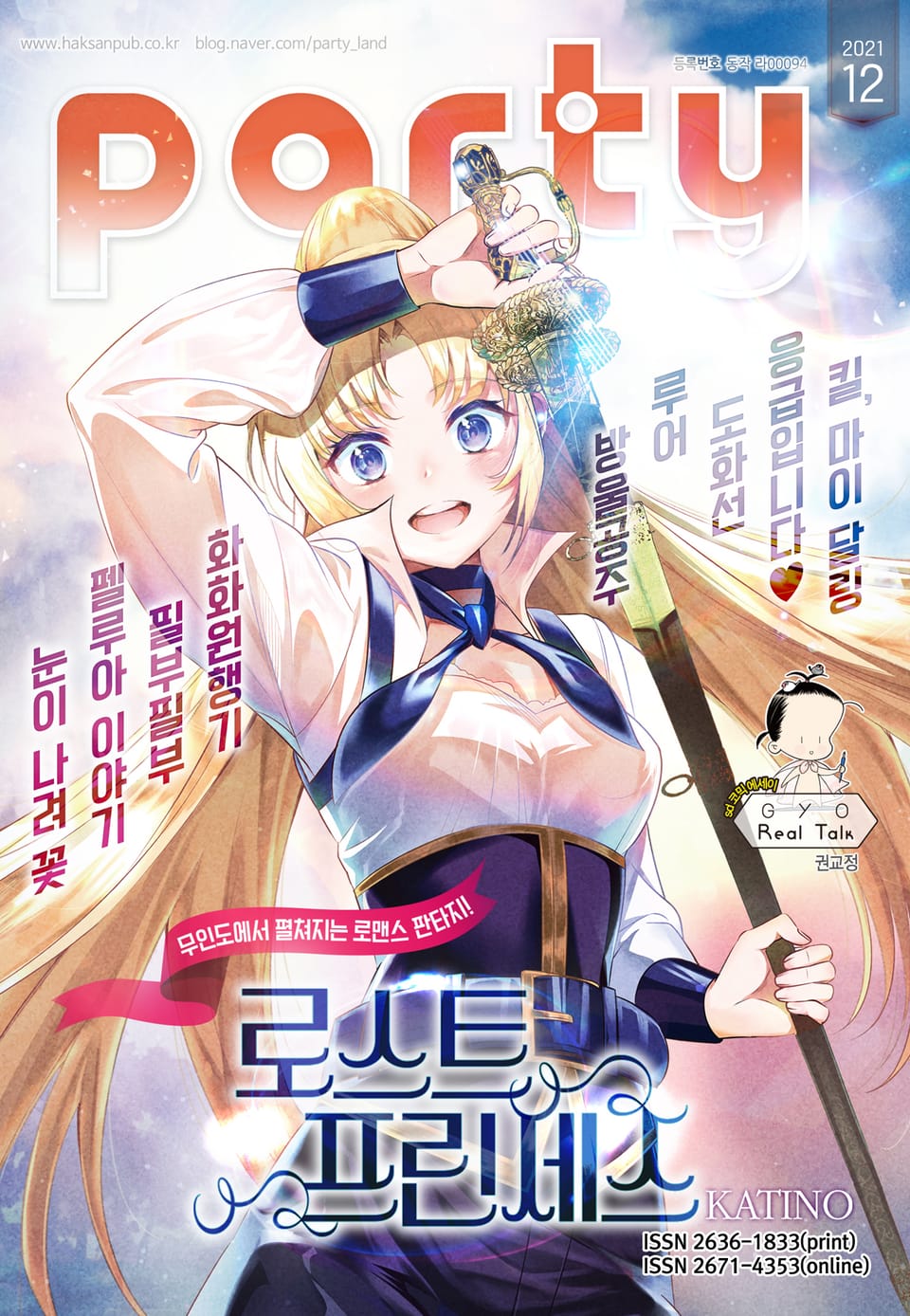 Party(파티) 2021년 12월호