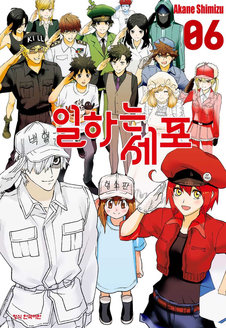 일하는 세포 6권 (완결)