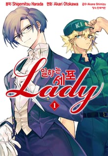 일하는 세포 LADY