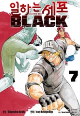 일하는 세포 BLACK 표지 이미지