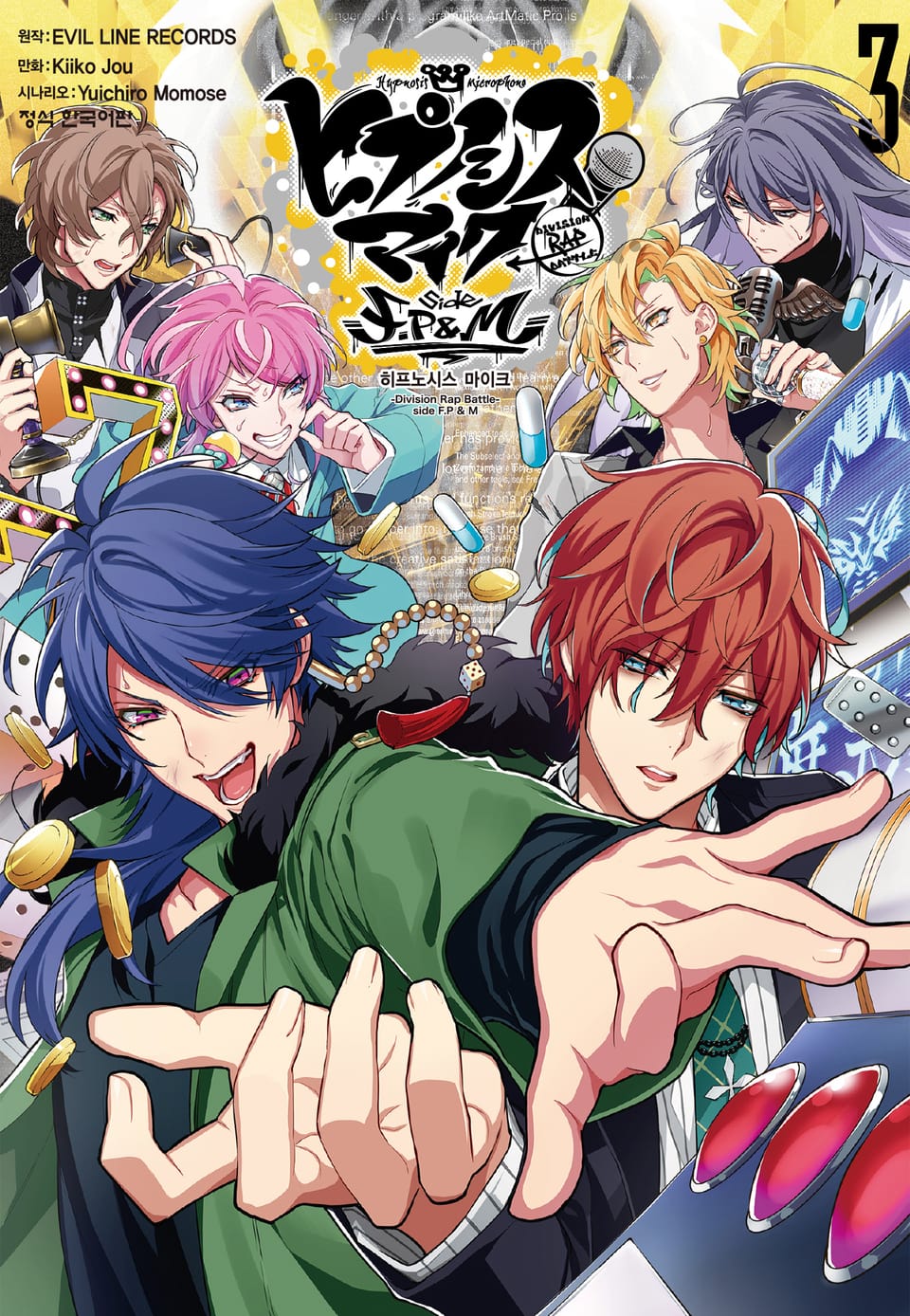히프노시스 마이크 -Division Rap Battle- F.P & M 3권 (완결)