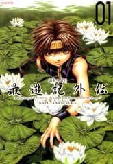 최유기 외전 표지 이미지