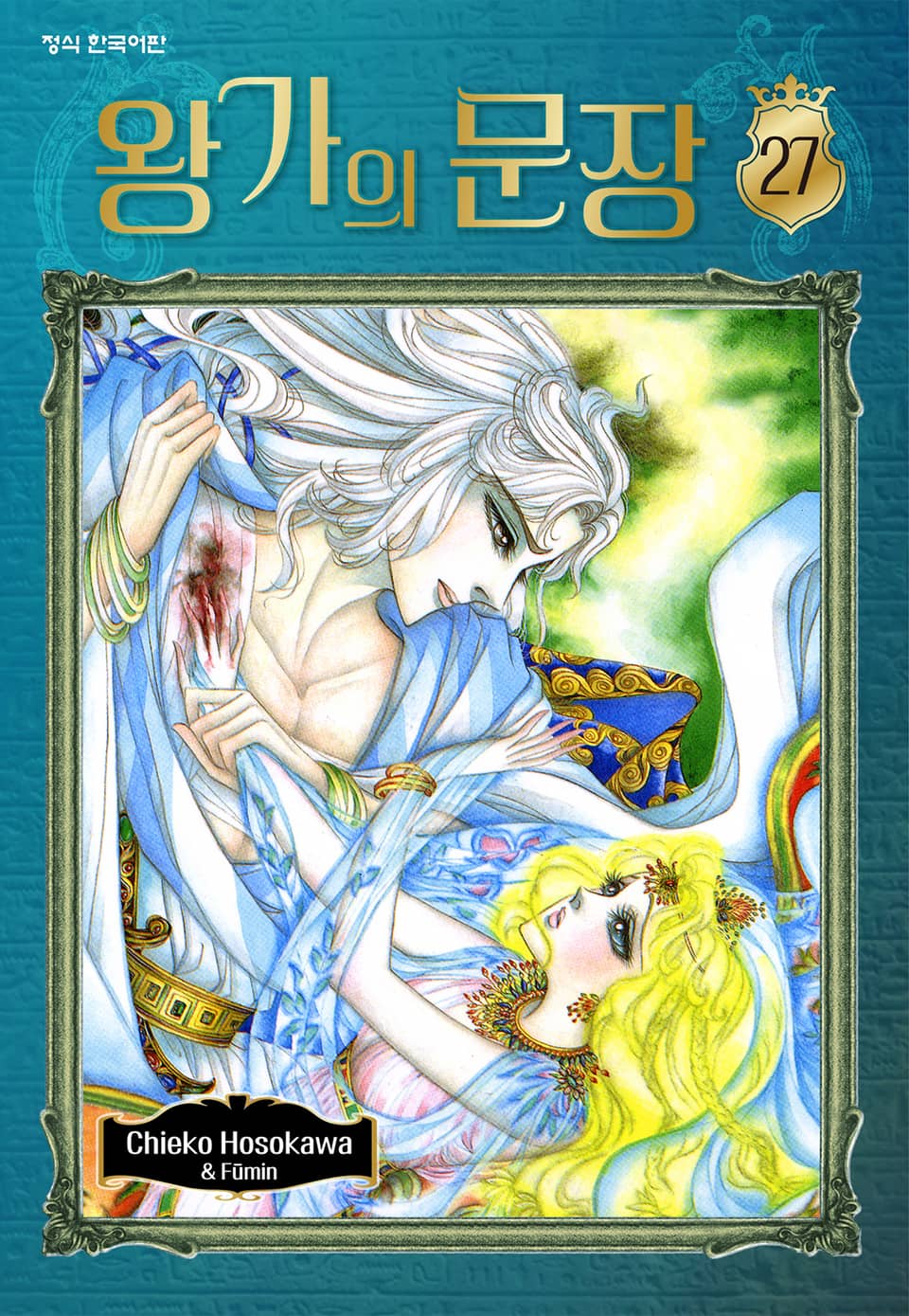 왕가의 문장 27권