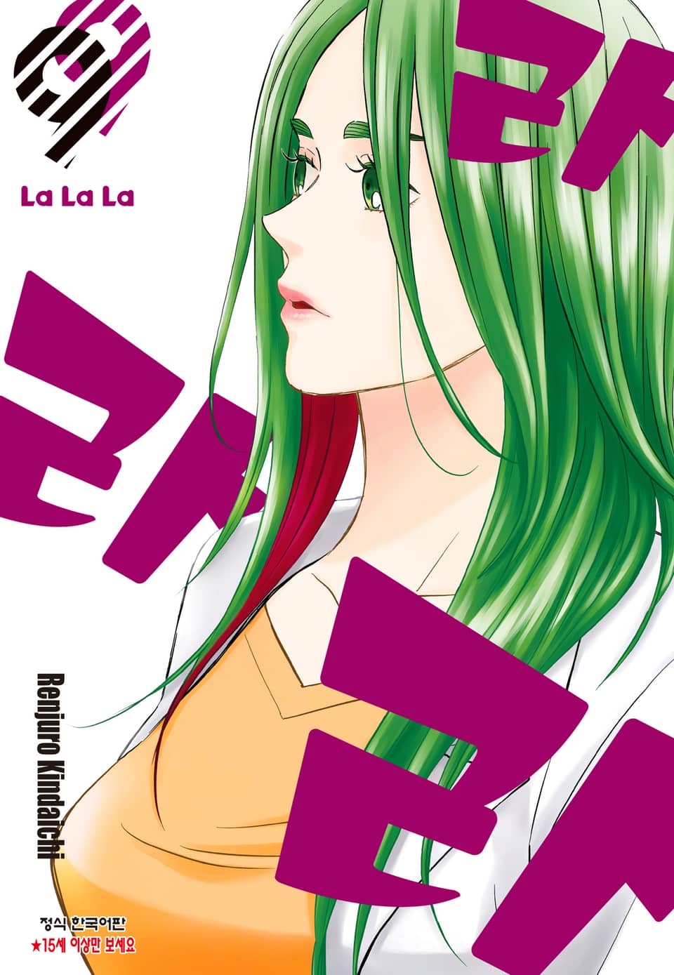 라라라 9권