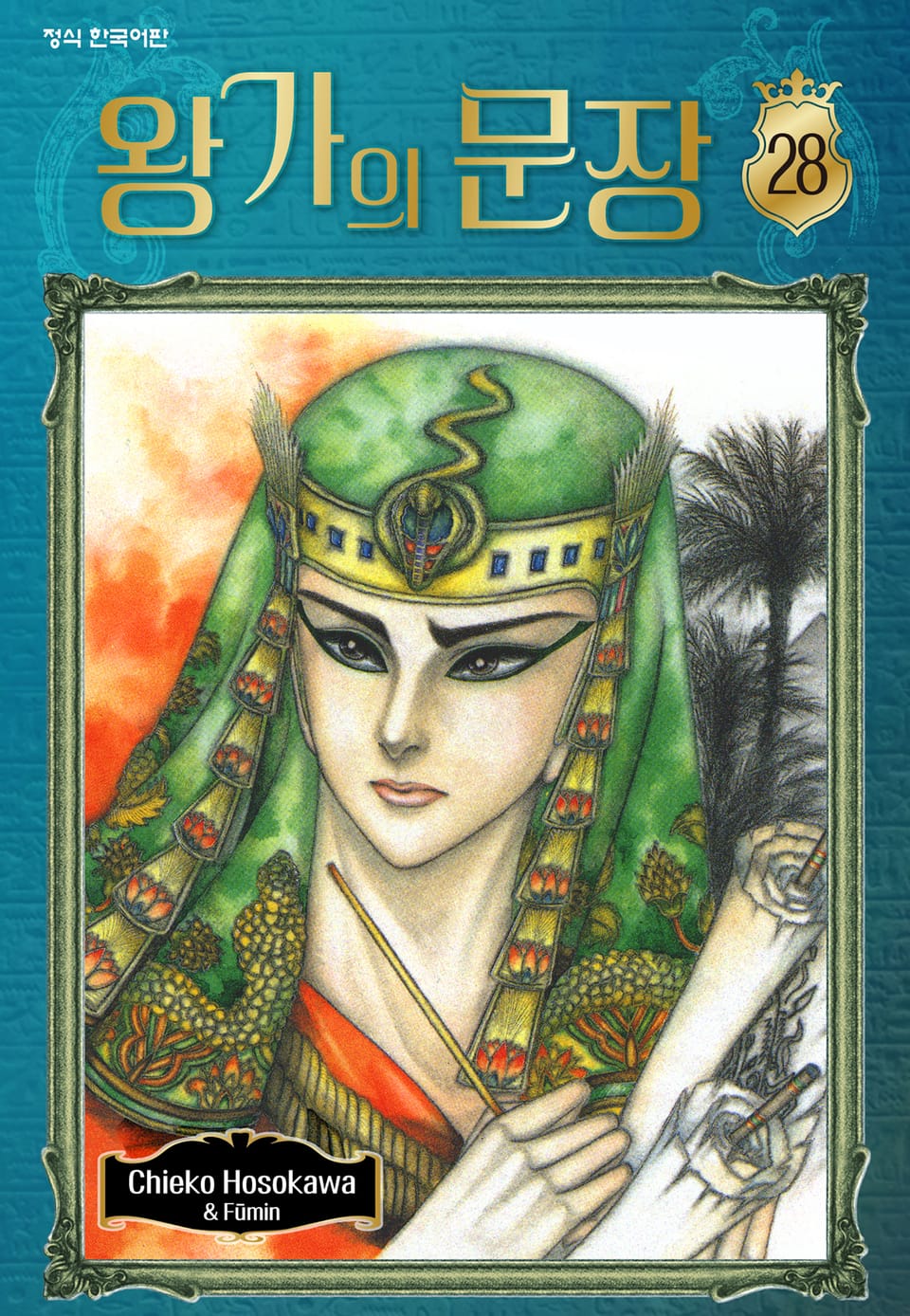 왕가의 문장 28권