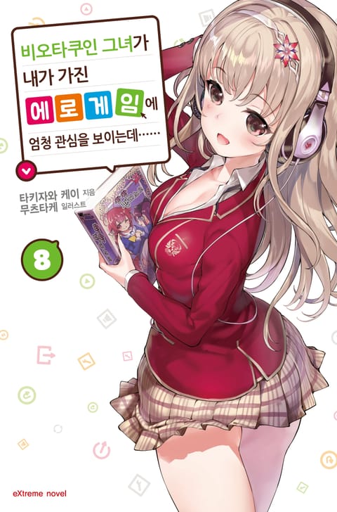 무츠타케
