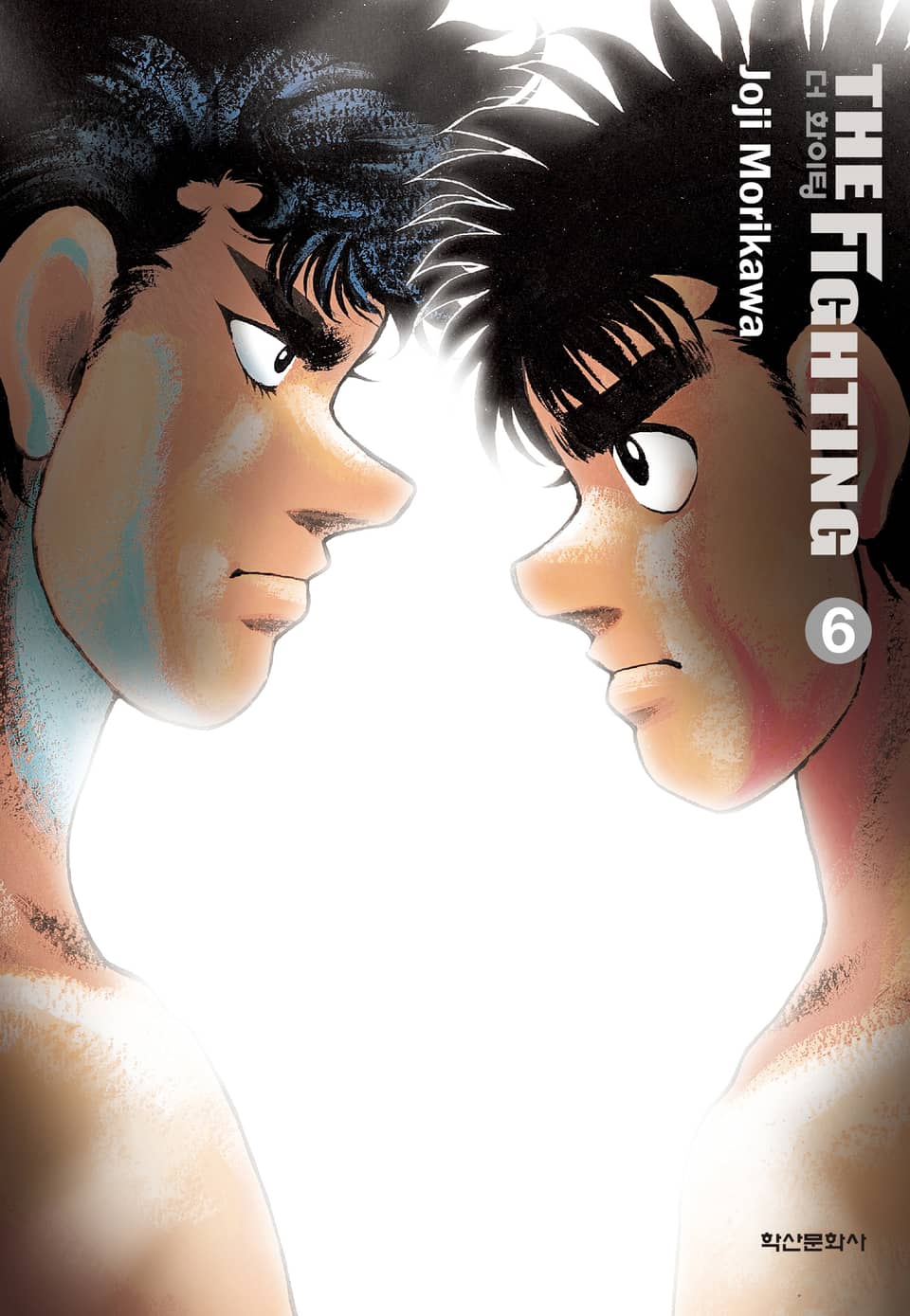 더 화이팅 신장재편판 6권
