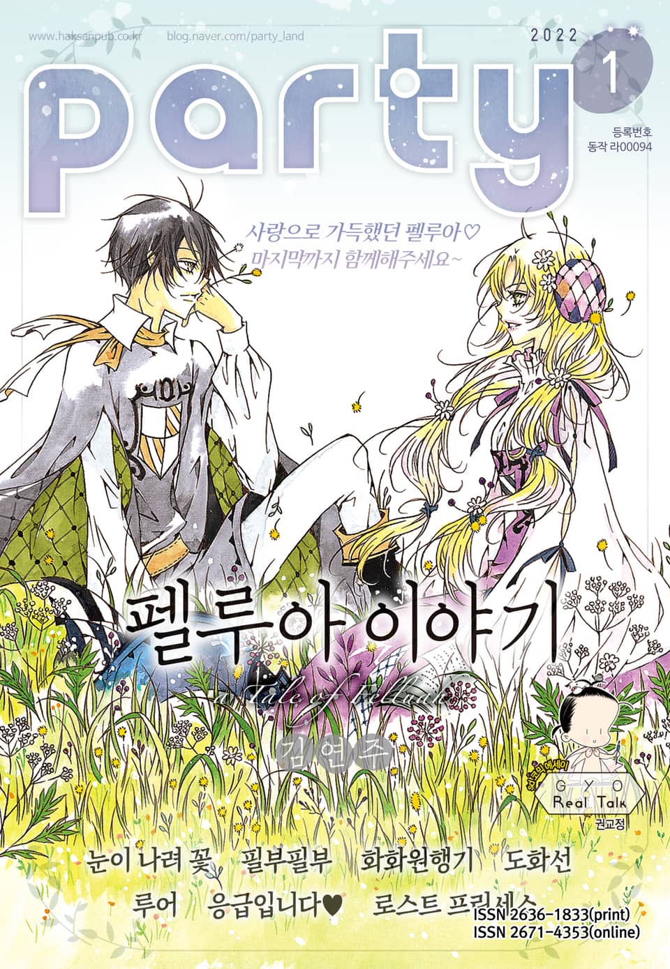 Party(파티) 2022년 1월호