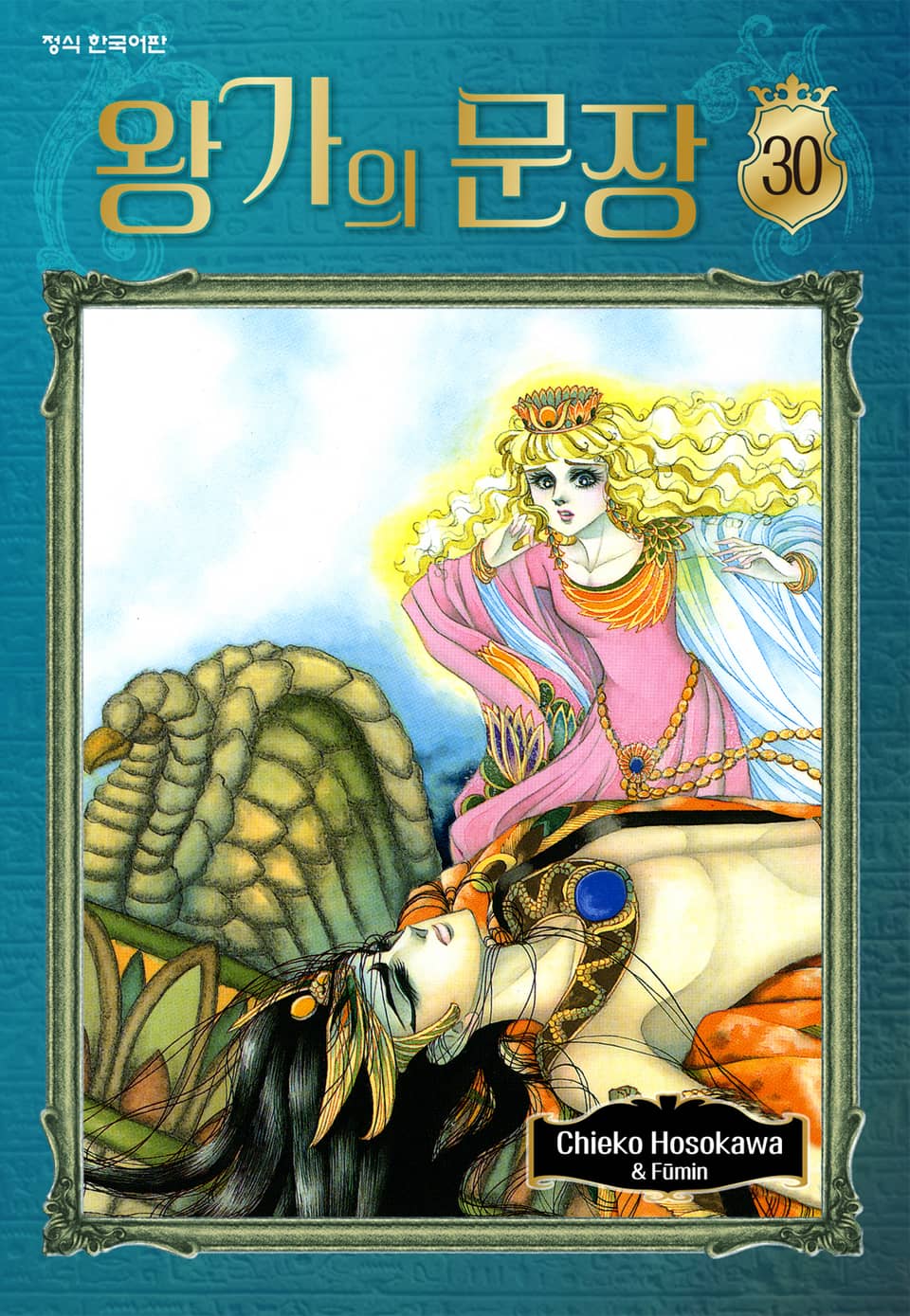 왕가의 문장 30권