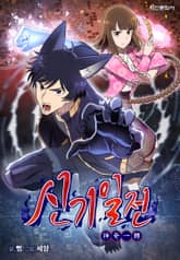 신기일전 표지 이미지