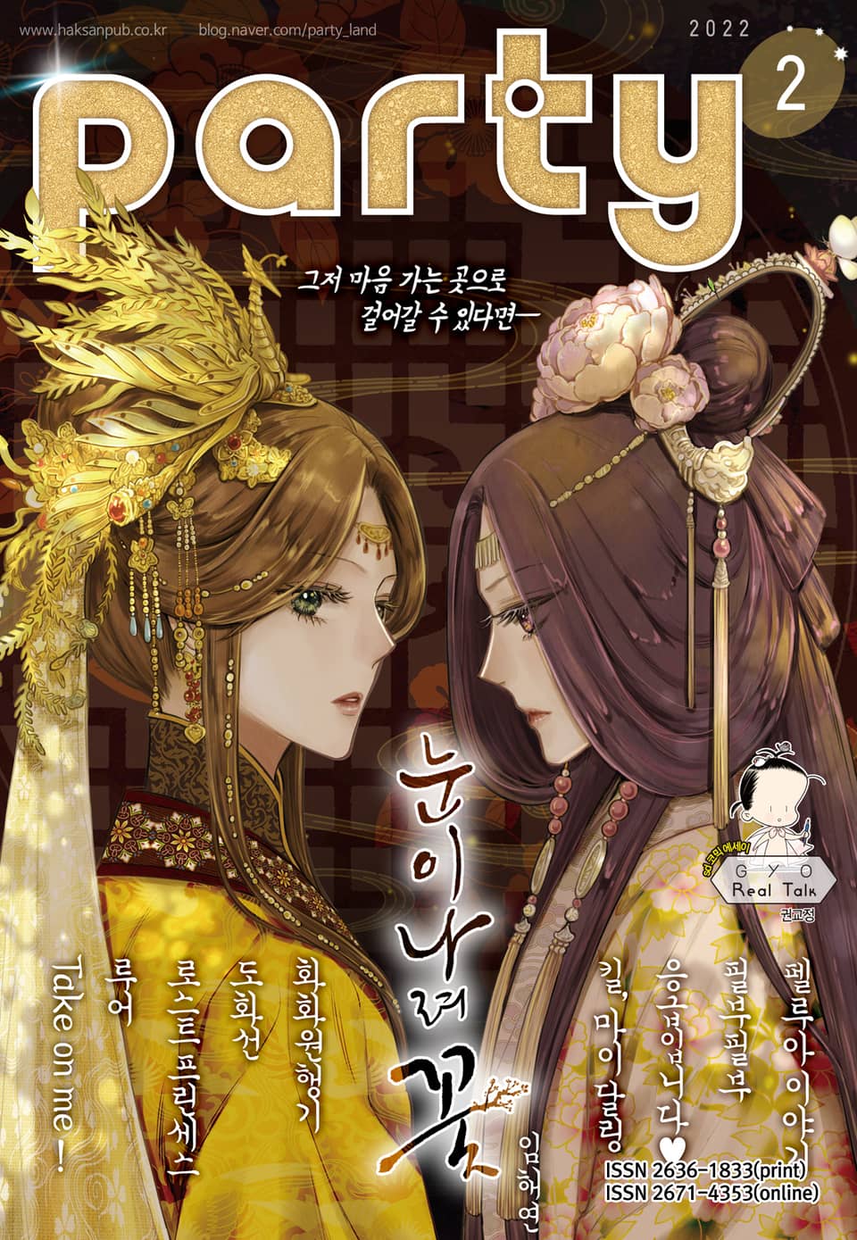 Party(파티) 2022년 2월호