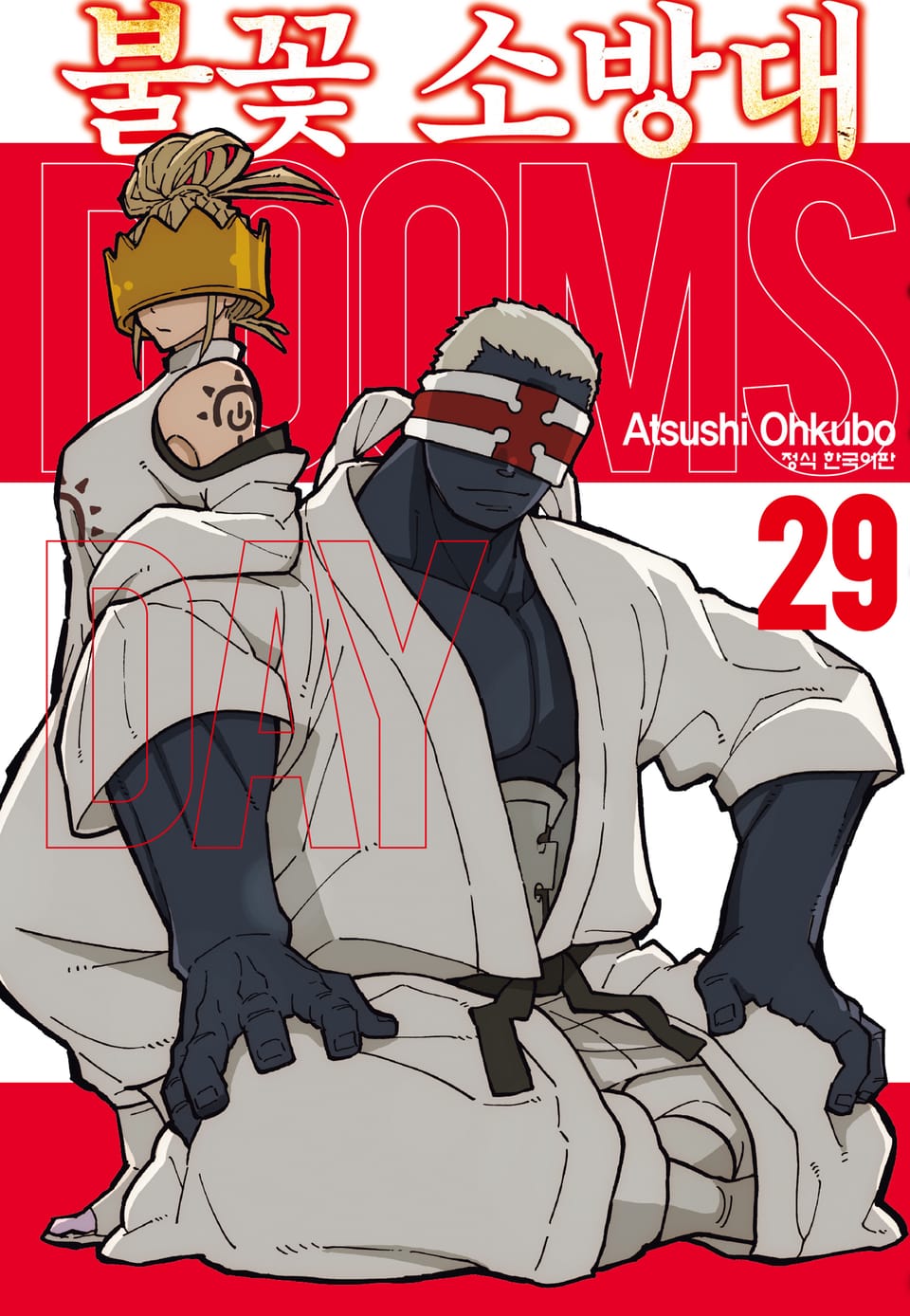 불꽃 소방대 29권