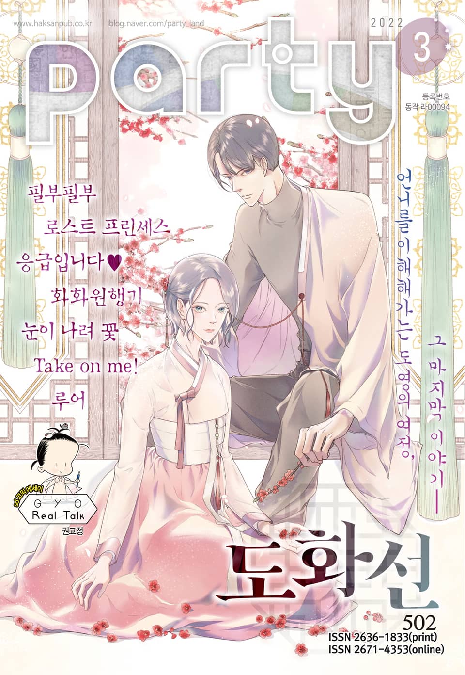 Party(파티) 2022년 3월호
