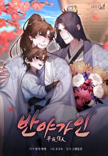 반야가인 (개정판)